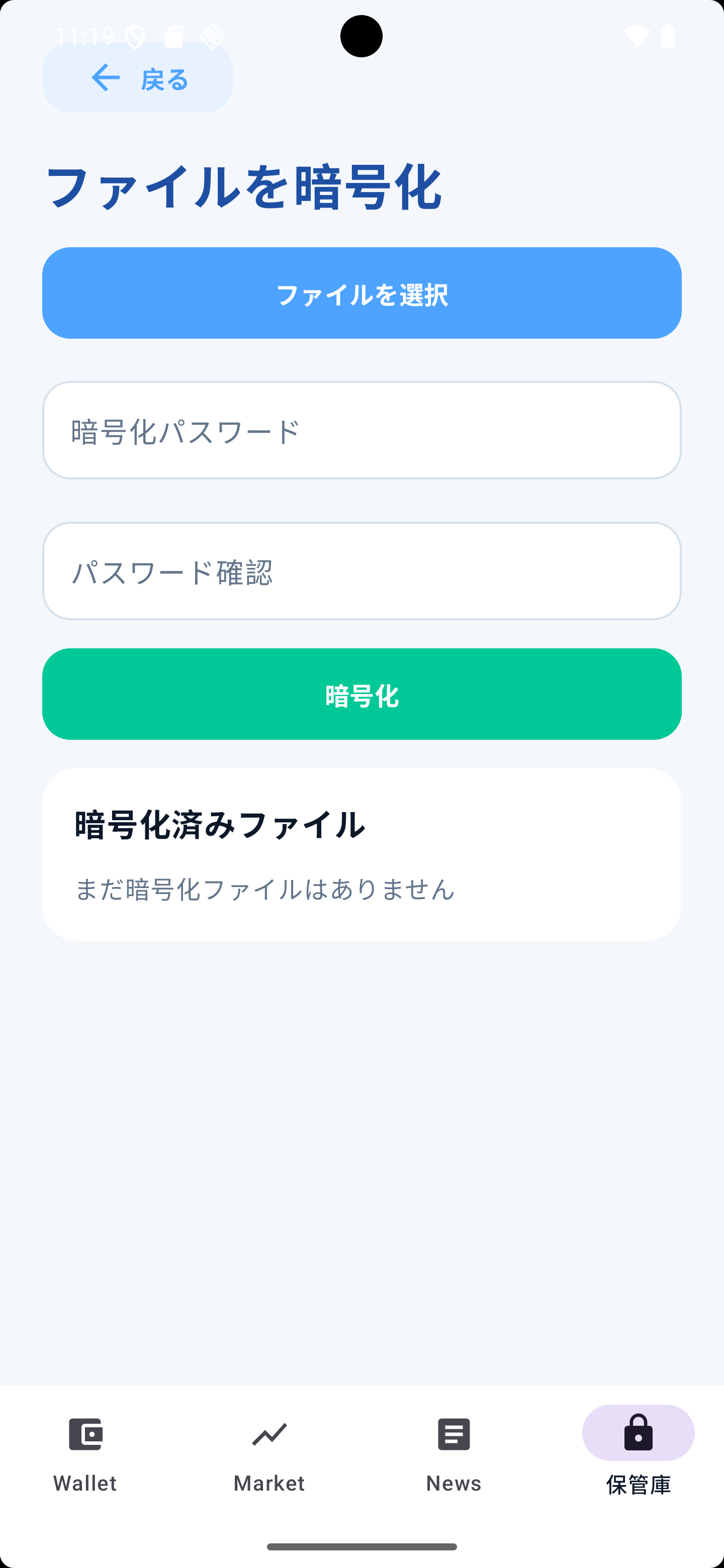 OrionWallet Android 文件保险箱加密页面